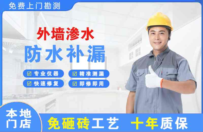 南宁外墙渗水维修